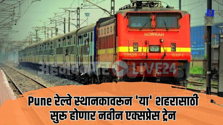 Pune Railway News