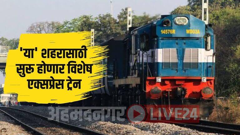 Pune Railway News