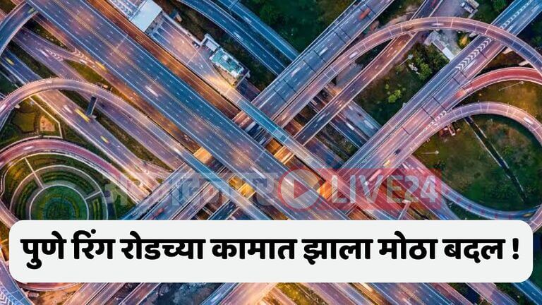 Pune Ring Road Big Change