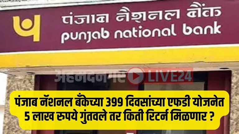 Punjab National Bank FD Calculation