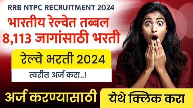 RRB NTPC RECRUITMENT 2024