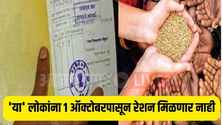 Ration Card News