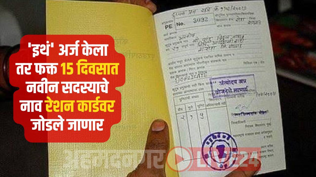 Ration Card News