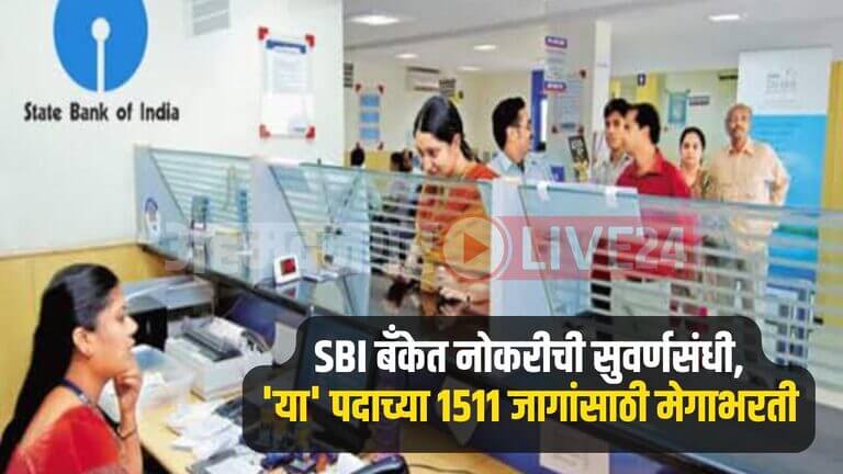 SBI Bank Recruitment