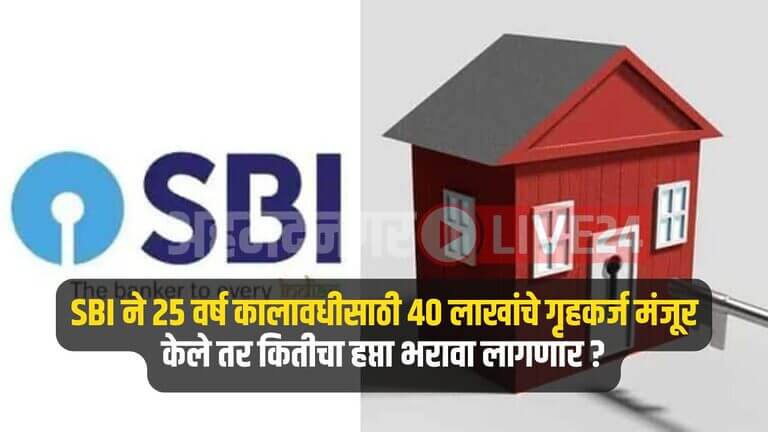 SBI Home Loan