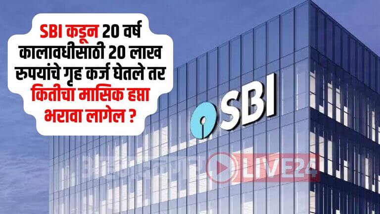 SBI Home Loan News