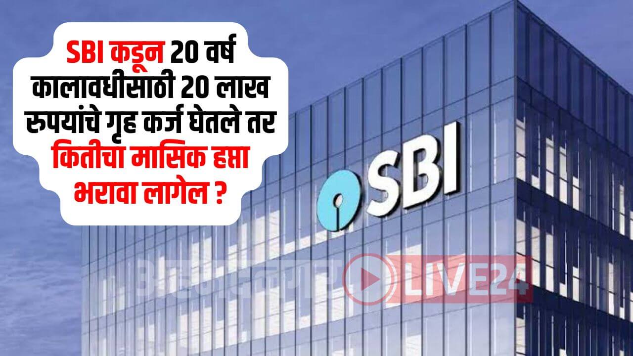 SBI Home Loan News