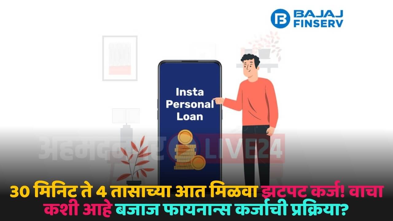 bajaj insta personal loan