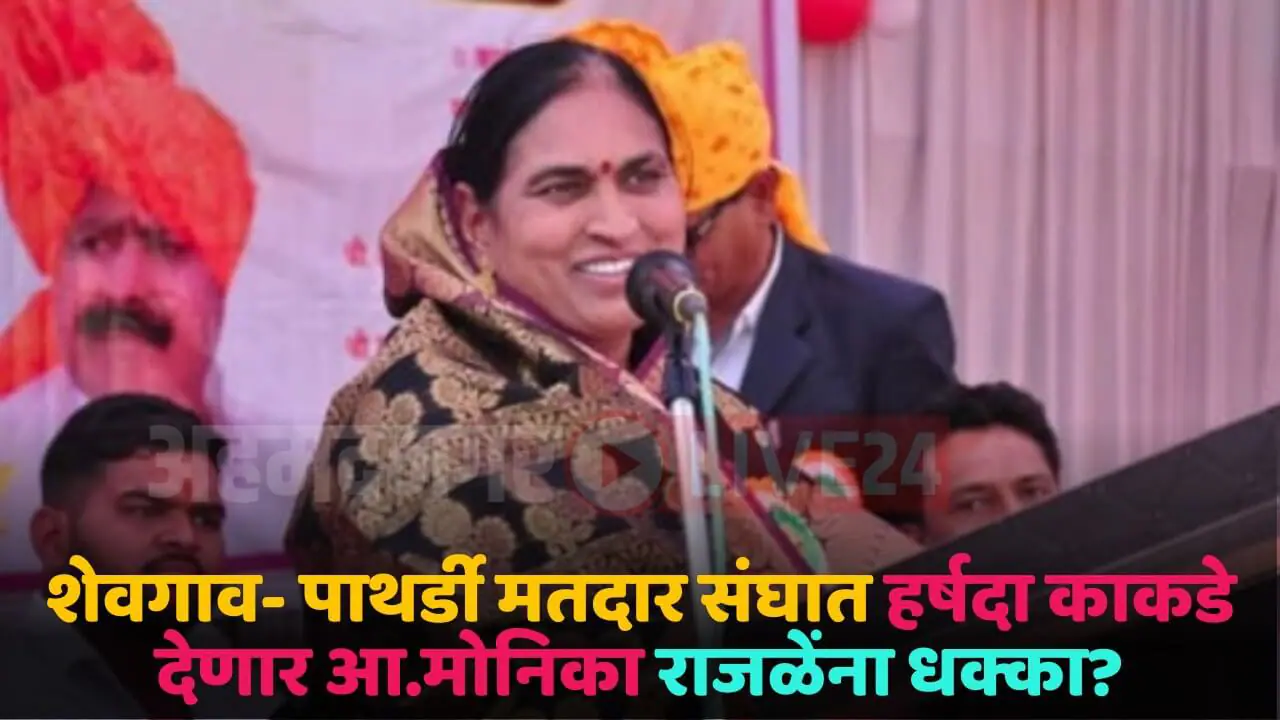 harshada kakde