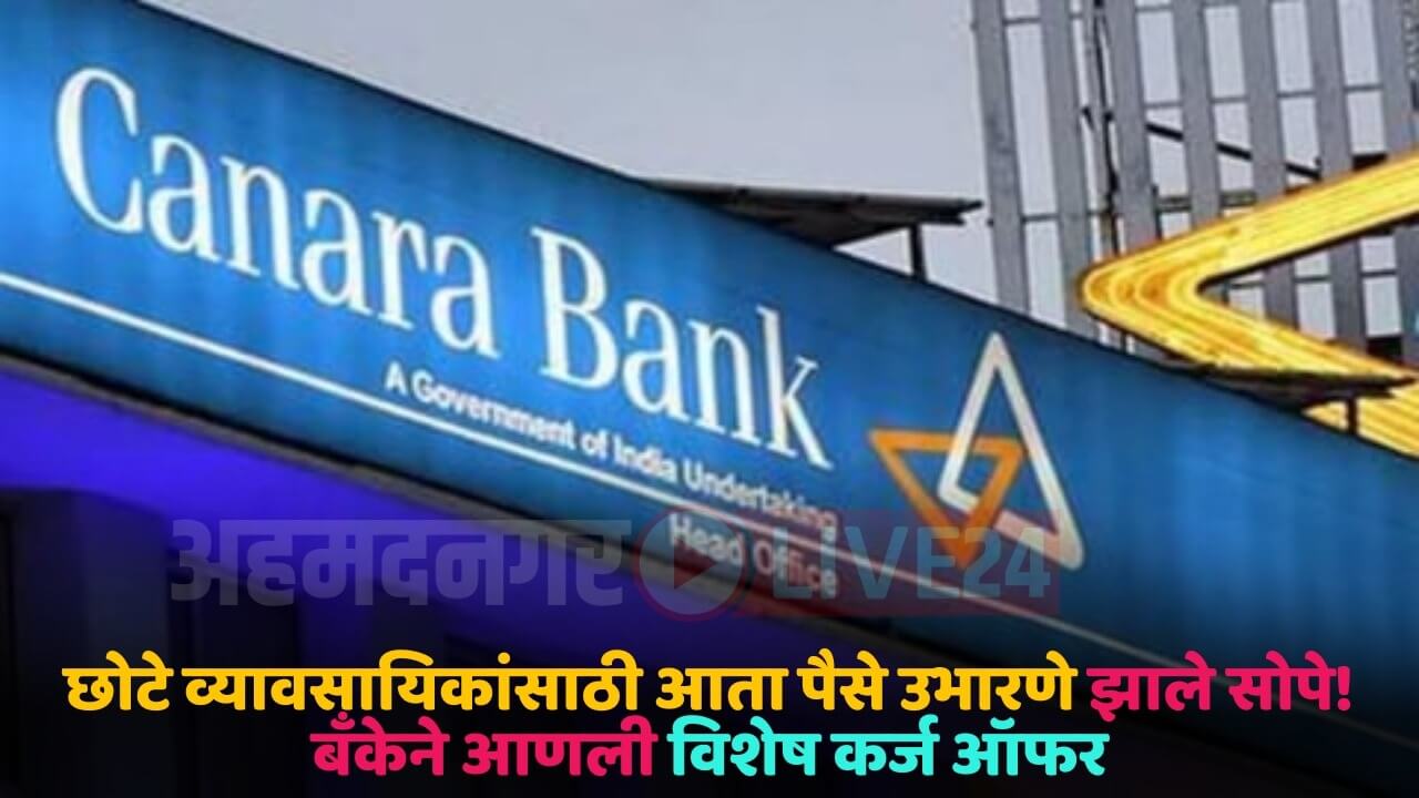 canara bank loan