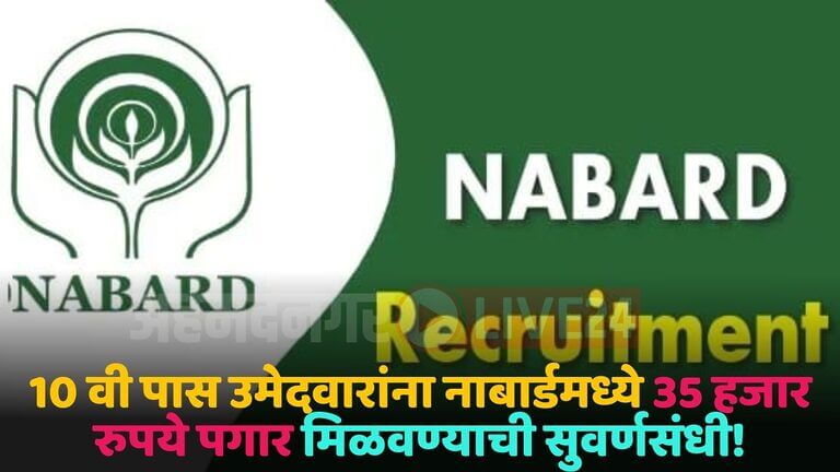 nabard recruitment