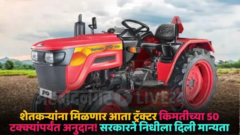 tractor subsidy