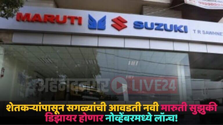 maruti suzuki