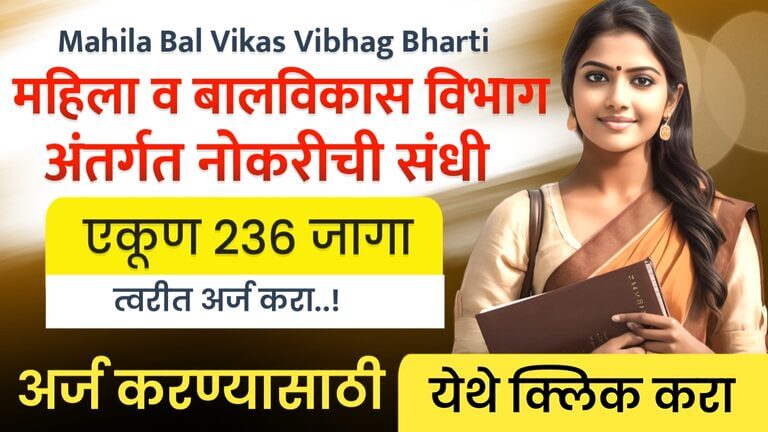 Mahila Bal Vikas Vibhag Bharti