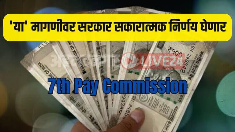 7th Pay Commission