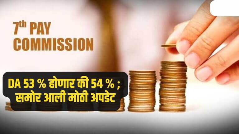 7th Pay Commission