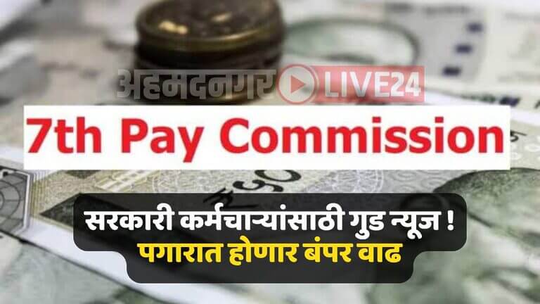 7th Pay Commission