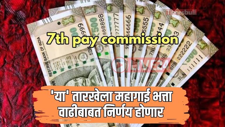 7th Pay Commission