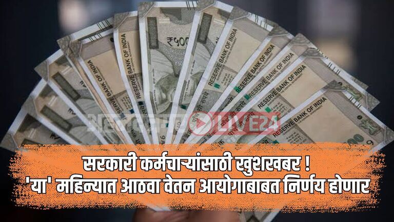 8th Pay Commission