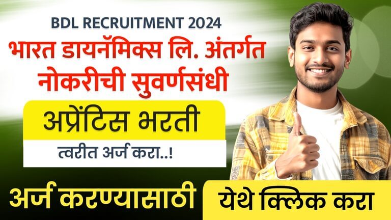 BDL RECRUITMENT 2024