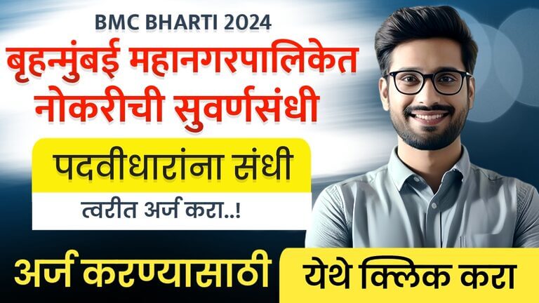 BMC Recruitment 2024