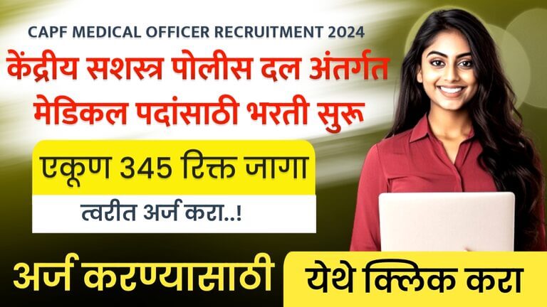 CAPF MEDICAL OFFICER RECRUITMENT 2024