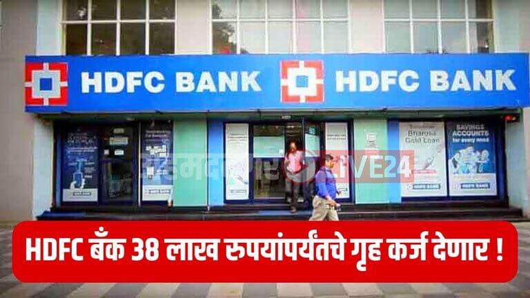 HDFC Bank Home Loan