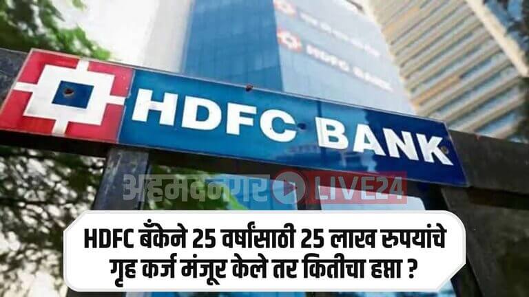 HDFC Bank Home Loan