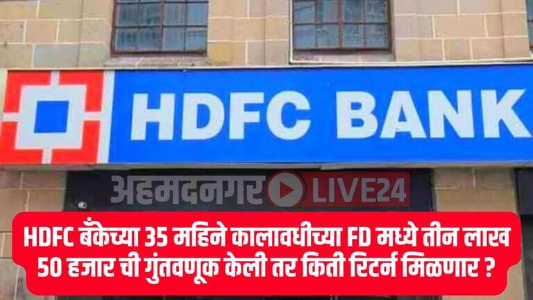 HDFC FD News