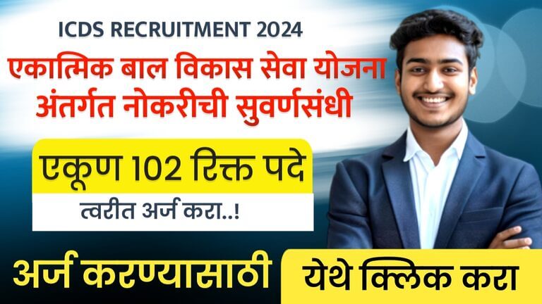 ICDS RECRUITMENT 2024