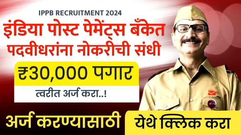 IPPB RECRUITMENT 2024