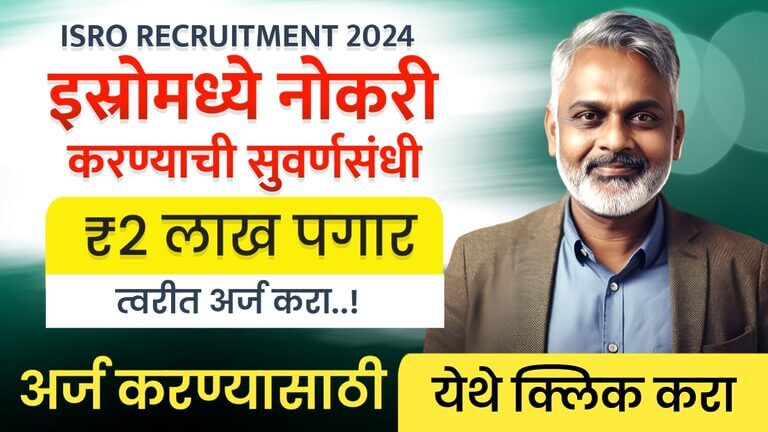 ISRO Recruitment 2024