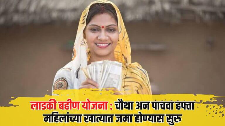 Ladki Bahin Yojana