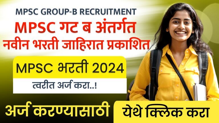 MPSC GROUP-B RECRUITMENT 2024