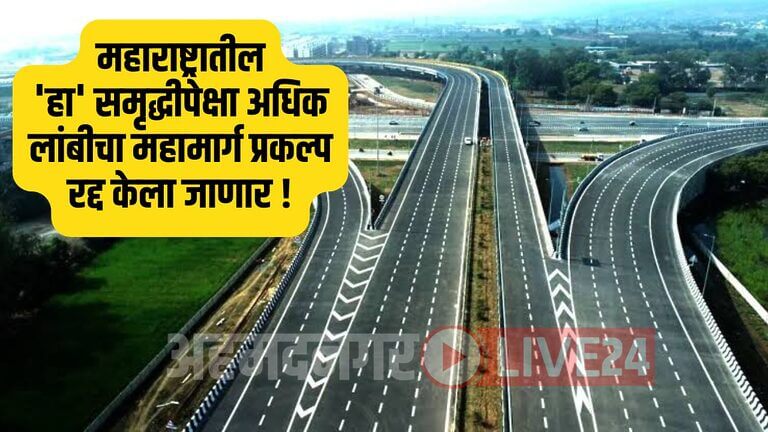 Maharashtra Expressway