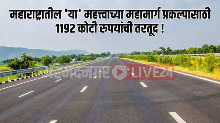 Maharashtra Expressway News