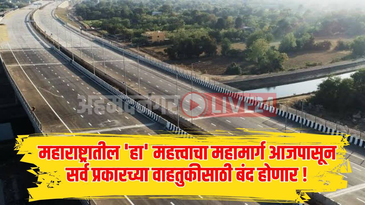 Maharashtra Expressway News