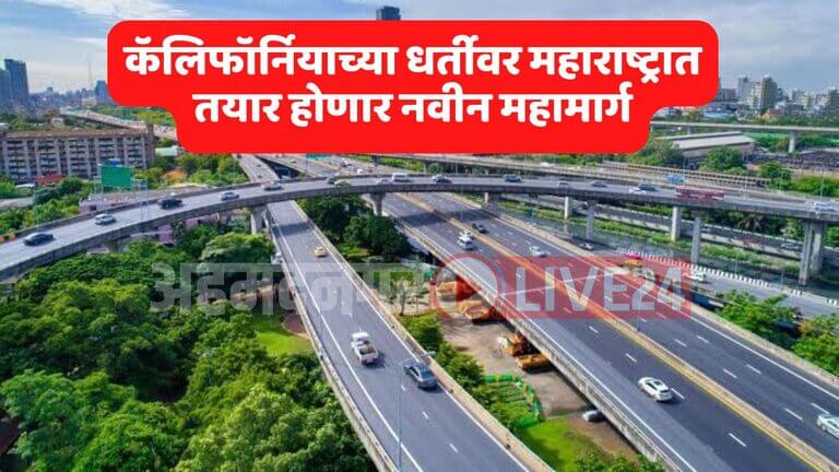 Maharashtra New Expressway