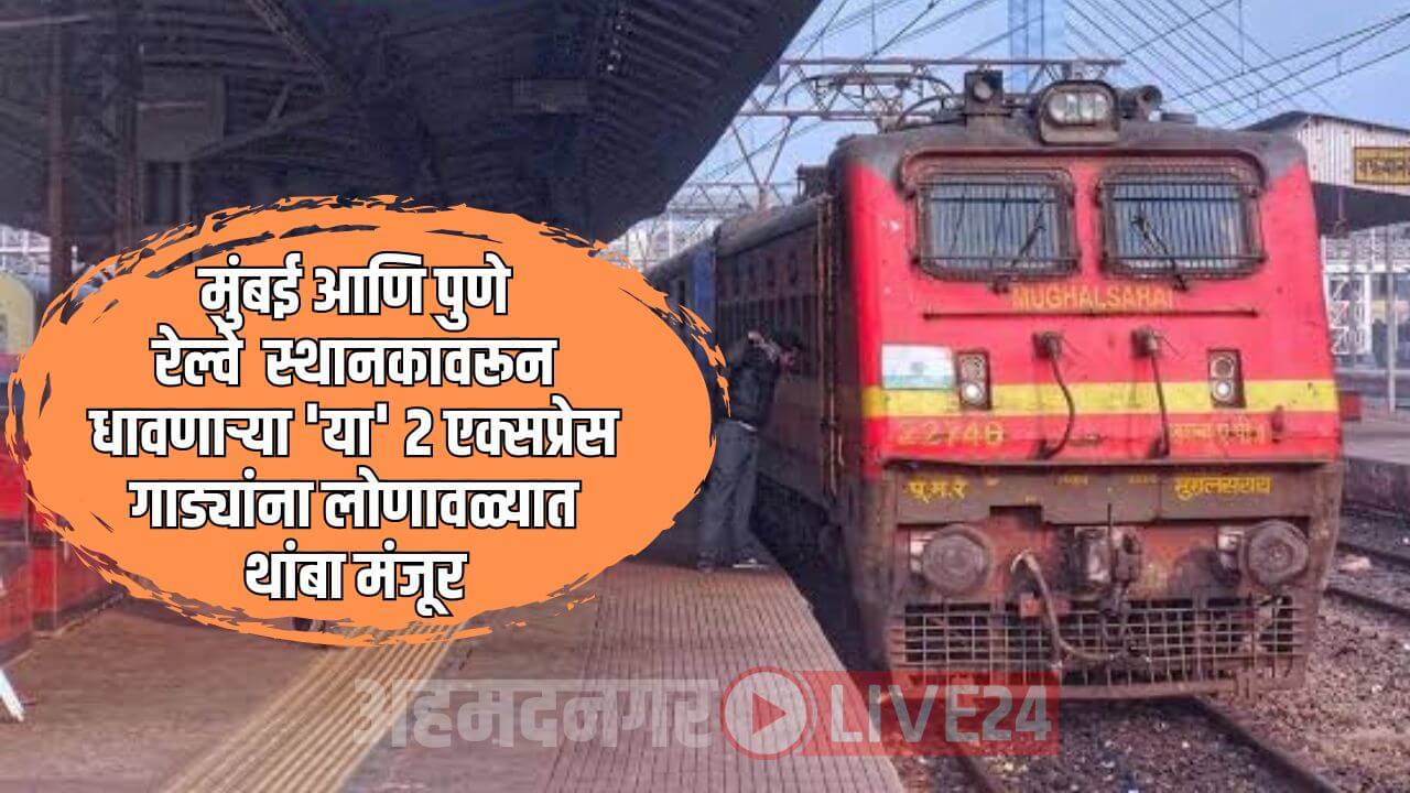 Maharashtra Railway News