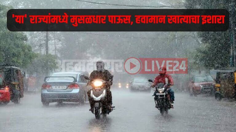 Maharashtra Rain Alert