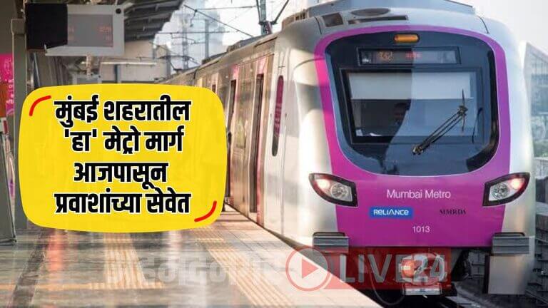 Mumbai Metro News