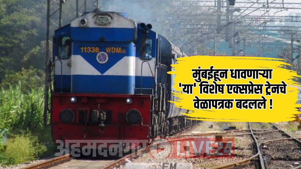 Mumbai New Express Train