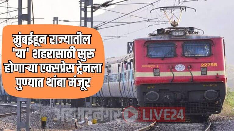 Mumbai Pune Railway News