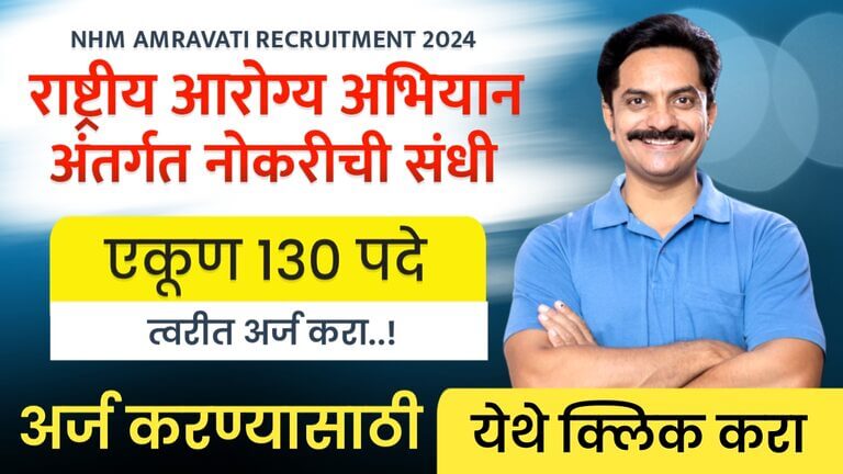 NHM Amravati Recruitment 2024