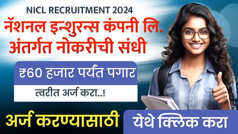 NICL RECRUITMENT 2024