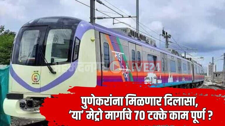 Pune Metro News