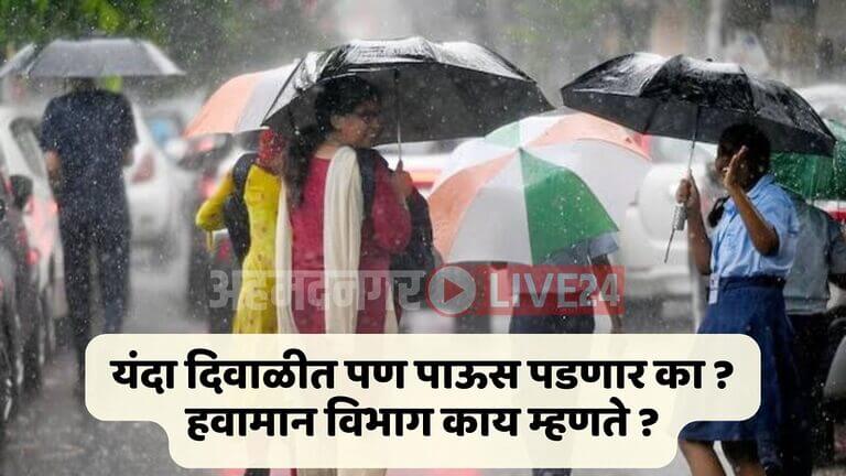 Maharashtra Rain Update