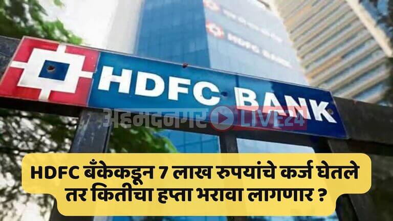 HDFC Bank Personal Loan