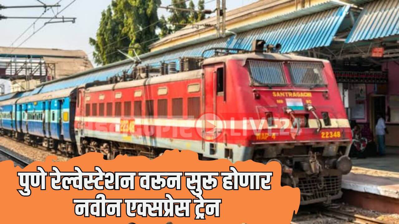 Maharashtra Railway News