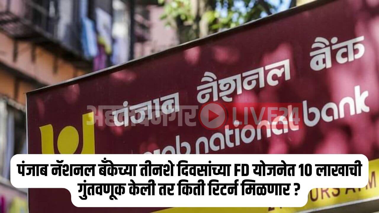 Punjab National Bank FD Scheme